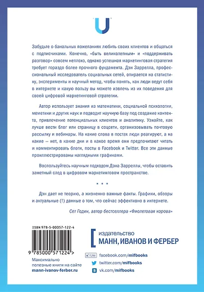 Интернет-маркетинг по науке. Что, где и когда делать для получения максимального эффекта - фото 2