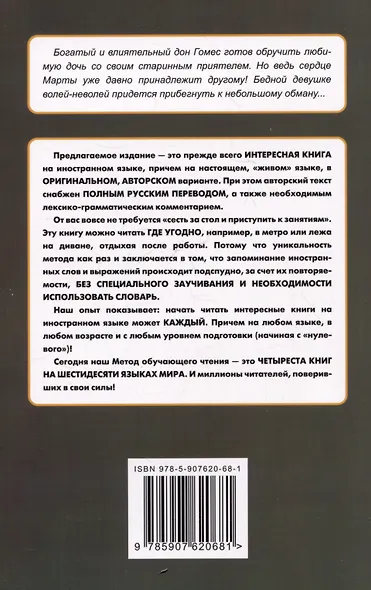 Испанский с улыбкой. Тирсо де Молина. Благочестивая Марта / Tirso de Molina. Marta la piadosa - фото 2