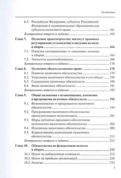 Финансовое право (право публичных финансов): доктрина, законодательство,судебная практика, сравнительно-правовой анализ: учебник - фото 5
