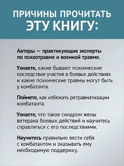 Книга для семей комбатантов. Как помочь адаптироваться к мирной жизни - фото 6