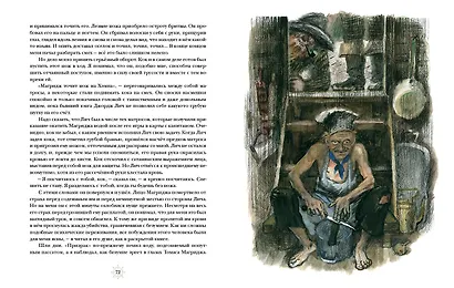 Морской волк - фото 5