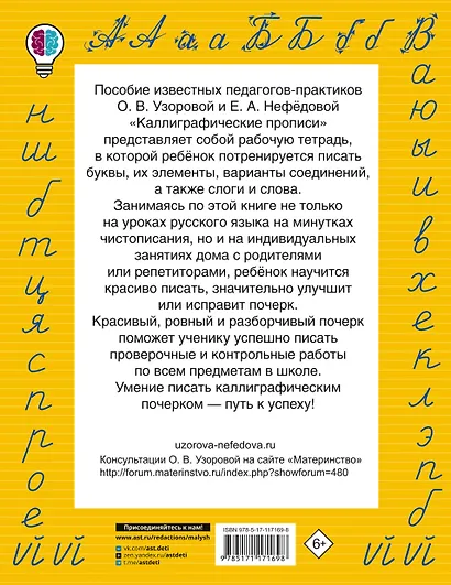 Каллиграфические прописи - фото 2