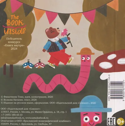 Лесной оркестр - фото 2