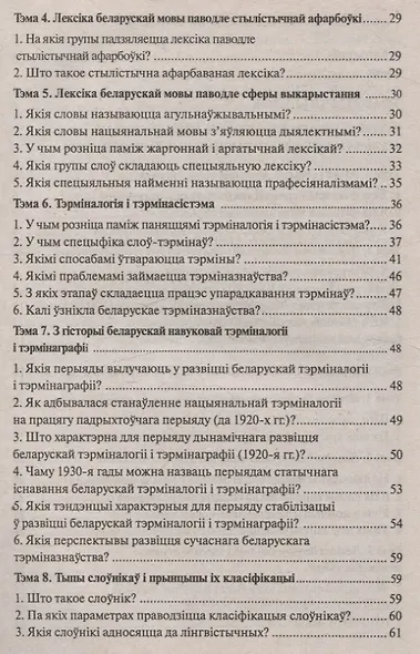 Беларуская мова (прафессiйна лексiка). Дапаможнiк - фото 3