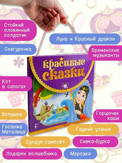 Красивые сказки - фото 5