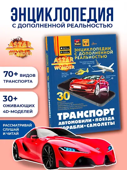 Транспорт: автомобили, поезда, корабли, самолеты - фото 4