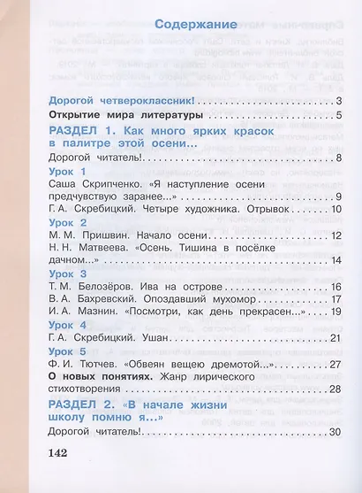 Литературное чтение. 4 класс. Учебник в 3 частях. Часть 1 - фото 2