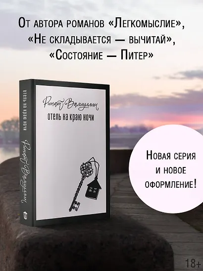 Отель на краю ночи - фото 4