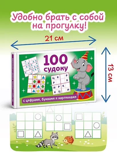 100 судоку с цифрами, буквами и картинками - фото 6