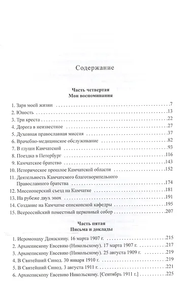 Вернувшийся домой. Жизнеописание и сборник трудов митрополита Нестора (Анисимова). Том II - фото 2