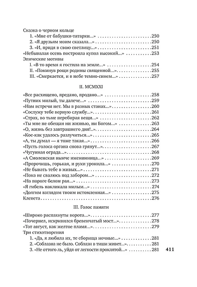 «В то время я гостила на земле...» - фото 11