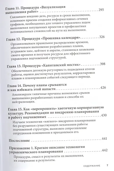 Вы или хаос. Профессиональное планирование для регулярного менеджмента - фото 4