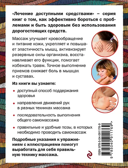 Самомассаж мышц, суставов и других частей тела - фото 2