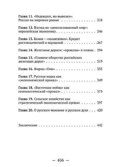 Становление капитализма в России как история "экономических провалов". По воспоминаниям русского промышлинника и купца Василия Кокорева - фото 4