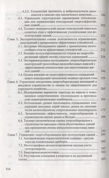 Управление энергосберегающими инновациями - фото 4
