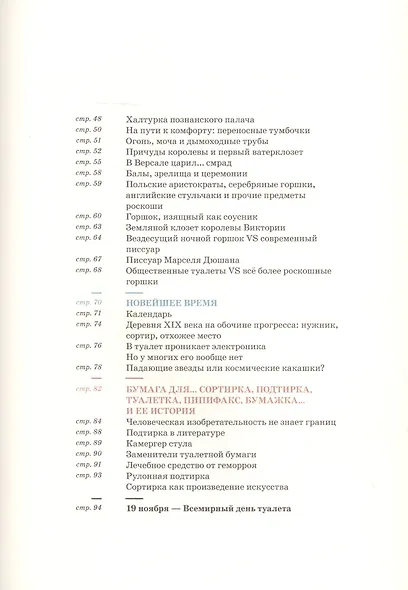 Темное прошлое ночного горшка - фото 3
