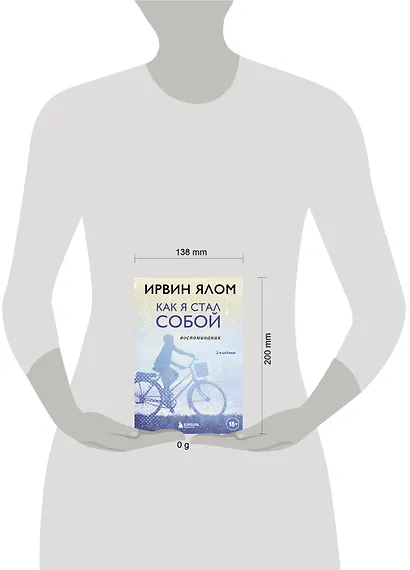 Как я стал собой. Воспоминания (2-е издание) - фото 7