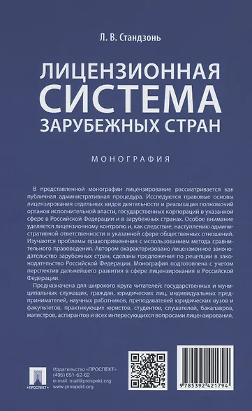 Лицензионная система зарубежных стран. Монография - фото 2