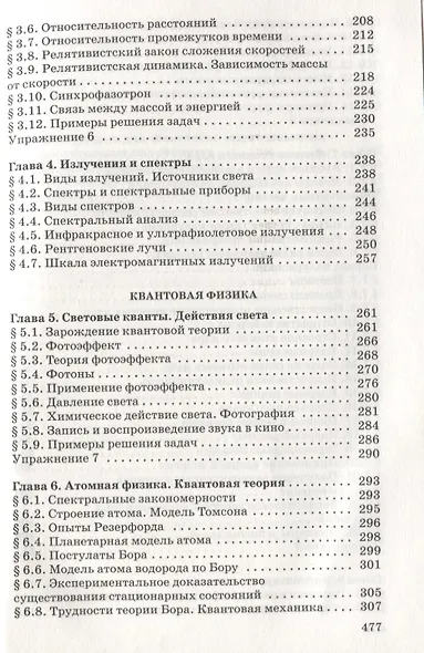 Физика. Оптика. Квантовая физика. 11 класс. Углубленный уровень. Учебник - фото 4