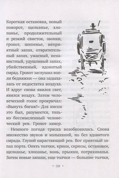 Джек - боевой конек - фото 5