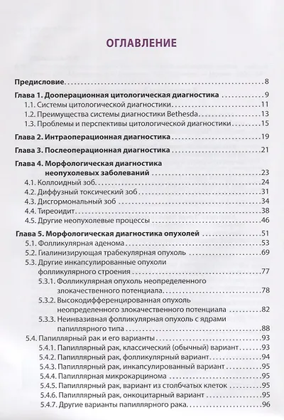Морфологическая диагностика заболеваний щитовидной железы. Цветной атлас - фото 2