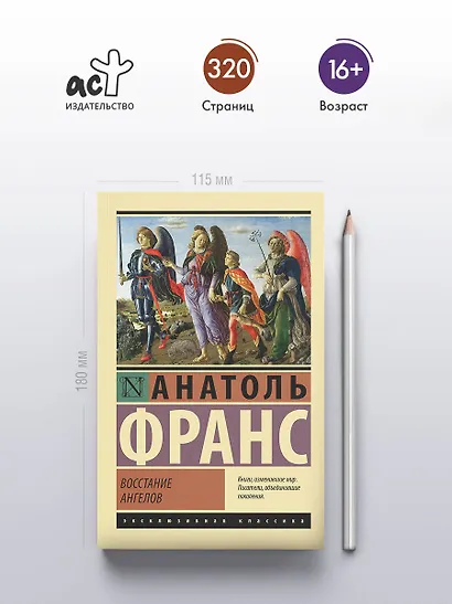Восстание ангелов - фото 4