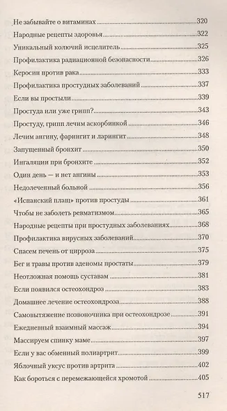 Программа здоровой и долгой жизни - фото 7