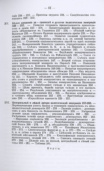 Большевистский период русской революции. Гражданская война и борьба с большевиками 1917-1926. Россия на переломе. В 2-х томах (комплект из 2-х книг) - фото 6