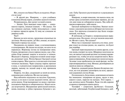 Зажигая пламя - фото 10