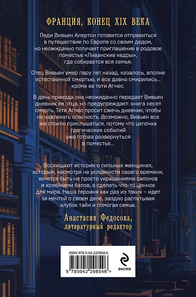 Загадка поместья "Ливанские кедры" - фото 2