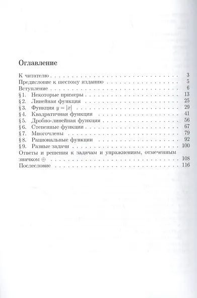 Функции и графики. Основные приемы - фото 2