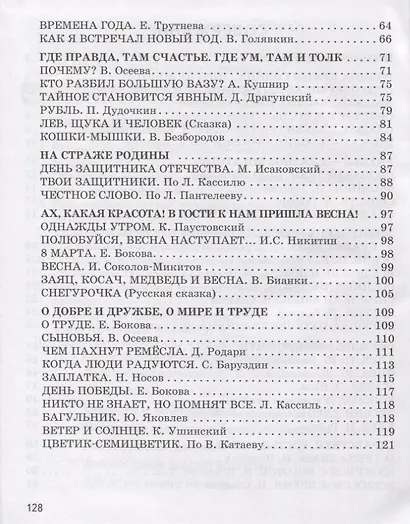 Чтение. 4 класс. Учебник для специальной коррекционной школы VIII вида - фото 4