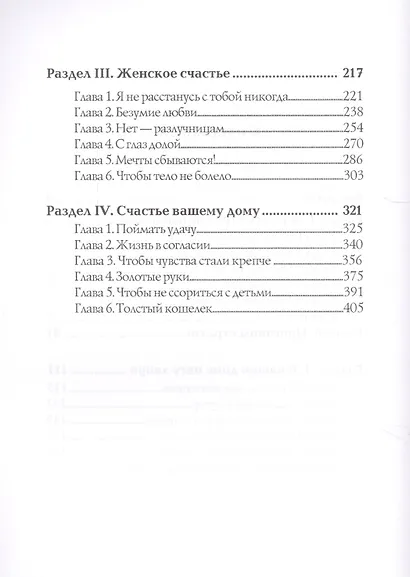 Большая книга заговоров - фото 3