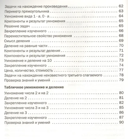 Рабочая тетрадь по математике: 2кл к УМК Моро ФГОС - фото 4