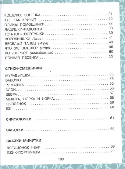 Большая книга малышам. Стихи, сказки, игры, песенки - фото 4