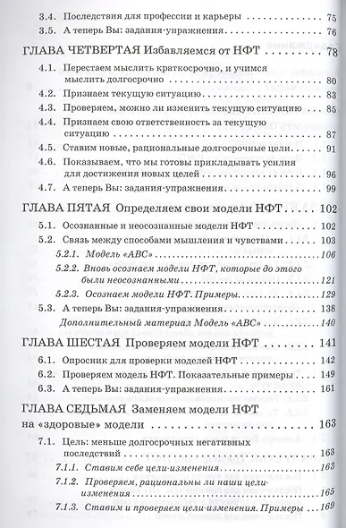 Находчивость против упрямства. Самоэффективность в решении проблем - фото 3