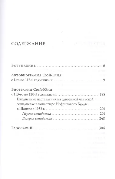 Облако Пустоты. Жизнеописание и наставления великого чаньского учителя Сюй-юня - фото 2