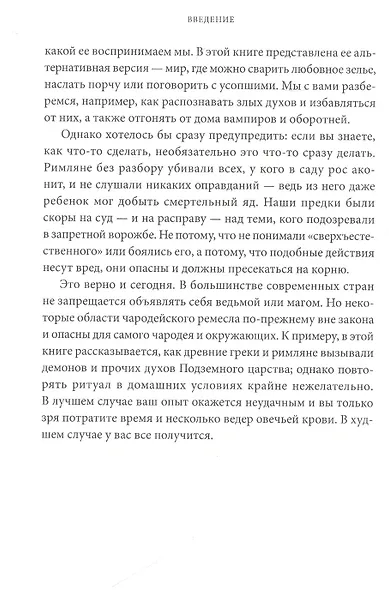 Древняя магия. От драконов и оборотней до зелий и защиты от темных сил - фото 15