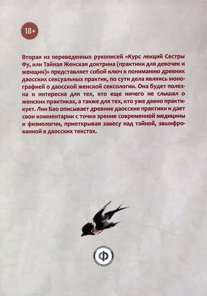 Курс лекций сестры Фу, или Тайная женская доктрина - фото 2