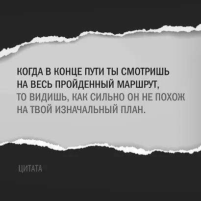 Прочитай меня. От бессознательных привычек к осознанной жизни - фото 8