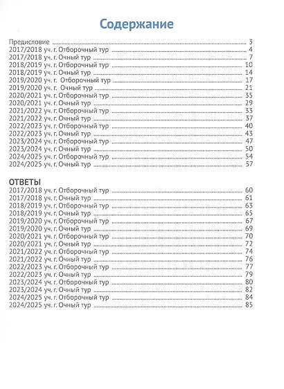 Санкт-Петербургская математическая олимпиада начальной школы. 3 класс. Задания и решения турниров 2018–2025 годов. (переработанное) - фото 2