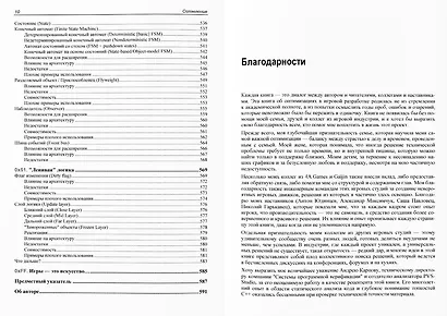 Game++. Устройство и оптимизация игрового движка - фото 7