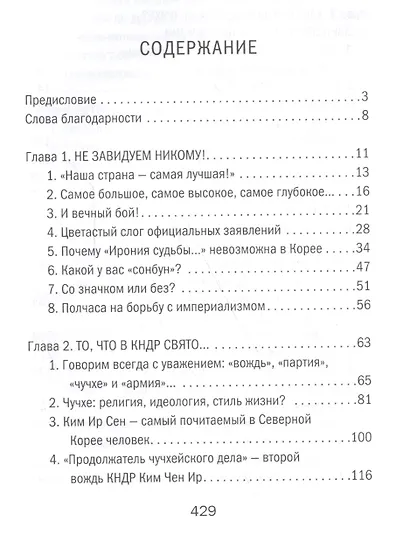 Северная Корея - фото 2