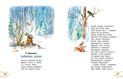 Весёлый Новый год. Рисунки В. Сутеева - фото 11