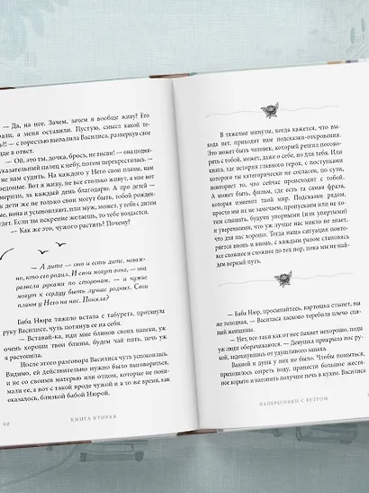 Дом на Птичьем острове. Книга вторая: Наперегонки с ветром - фото 10