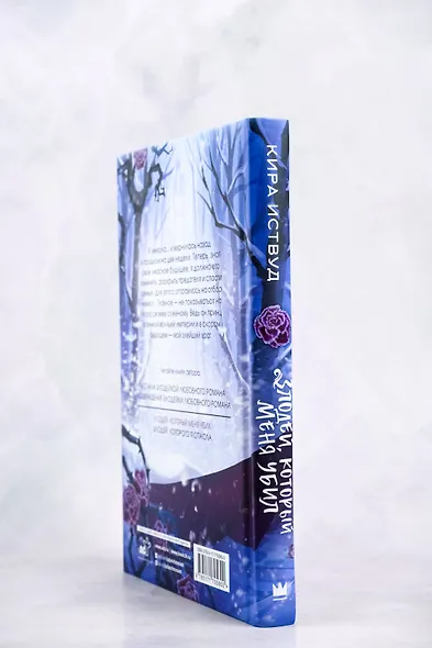 Злодей, который меня убил - фото 5