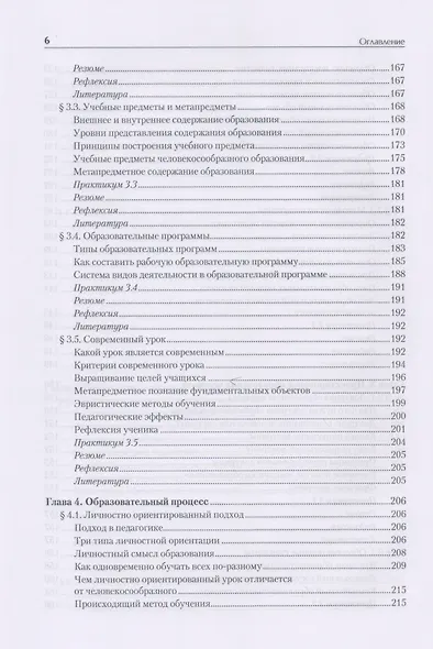 Педагогика. Учебник для вузов. Стандарт третьего поколения - фото 5