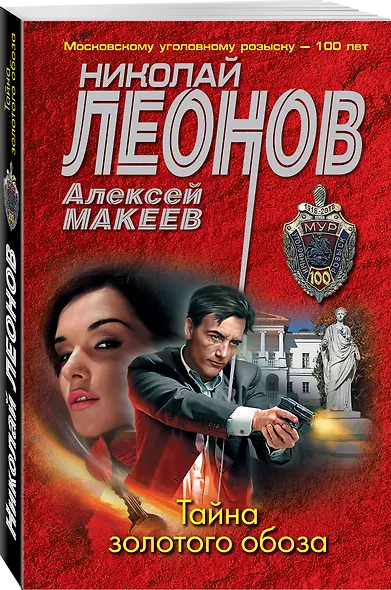 Тайна золотого обоза - фото 3