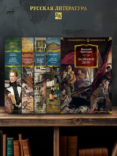 За правое дело - фото 6