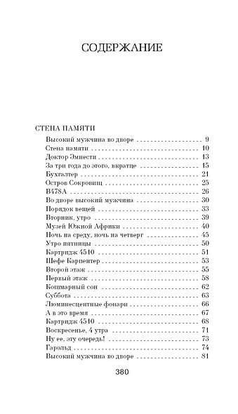 Стена памяти - фото 5